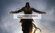 lol什么时候出新英雄（lol新英雄什么时候出来）