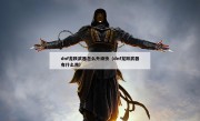 dnf龙跃武器怎么升级快（dnf龙跃武器有什么用）