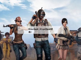 freecheat（FreeCheat呼出）